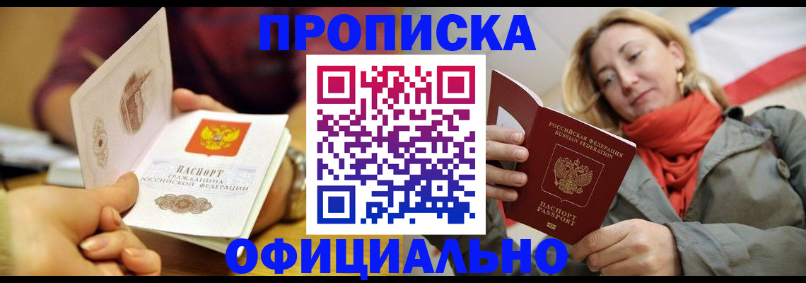 прописка гарантия в Няндоме