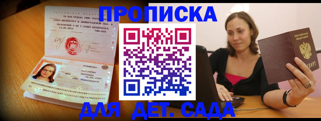 прописка ребенка в Няндоме
